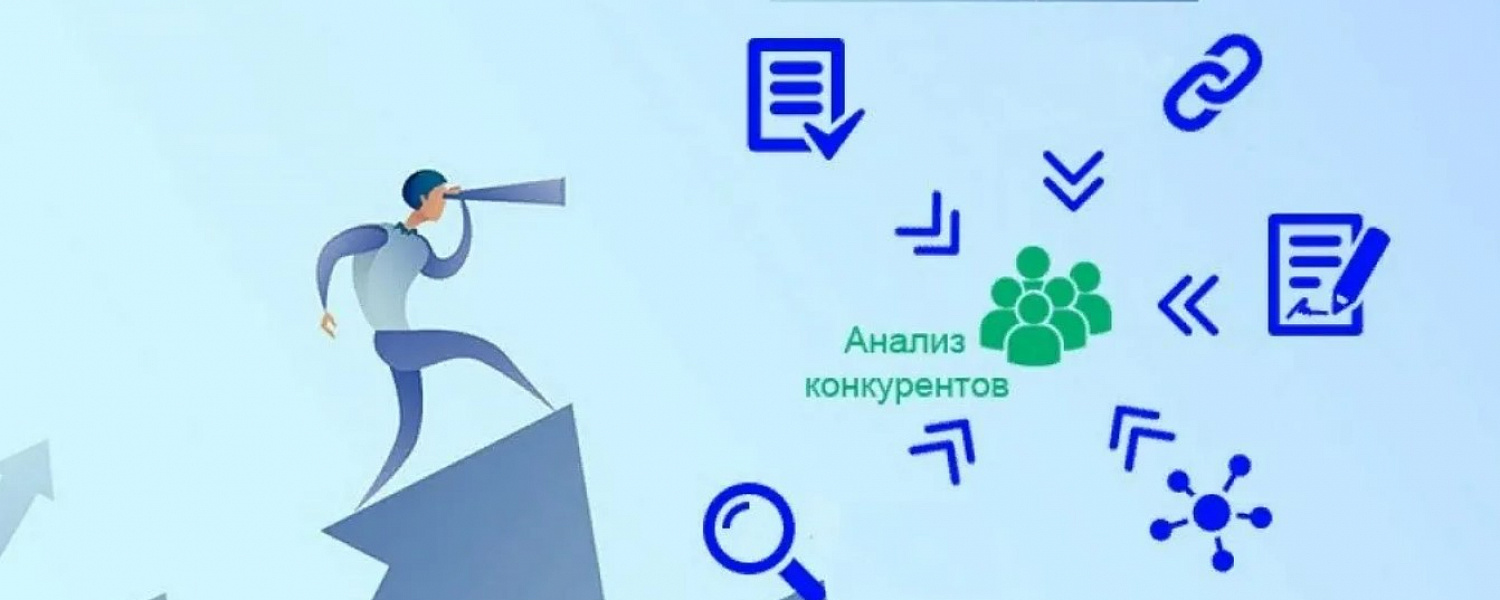 Анализ конкурентов сайта